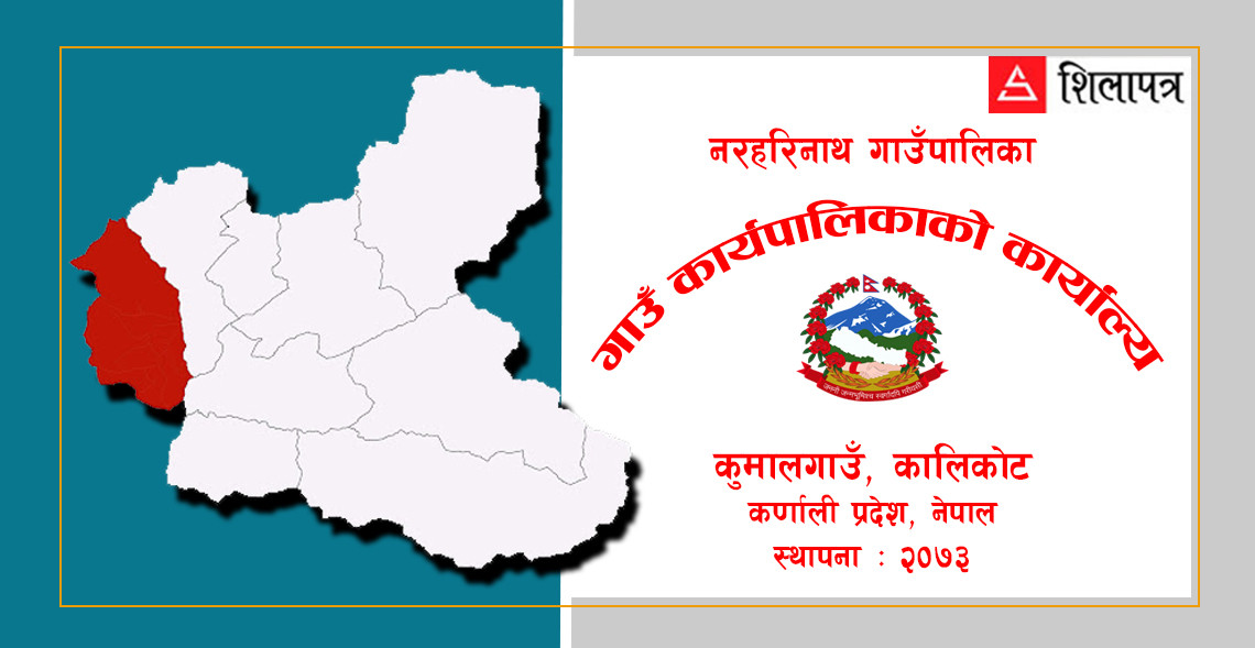 व्यक्तिगत लाभ लिन वित्त व्यवस्थापन मिचेर नरहरिनाथ गाउँपालिकामा आर्थिक दुरुपयोग